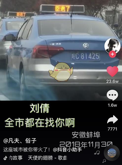 抖音刘倩是什么梗