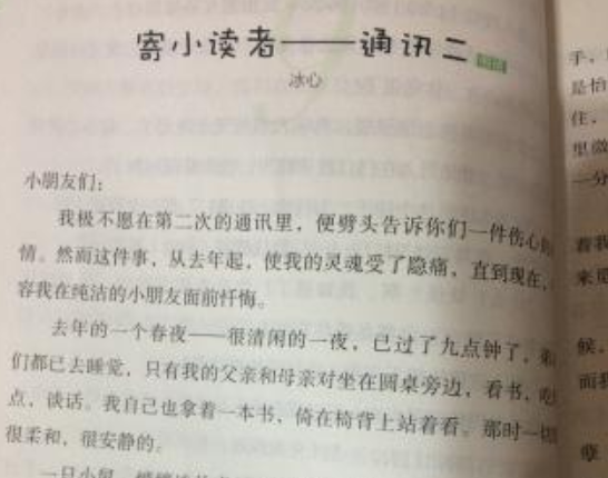 寄小读者全文主要内容简述