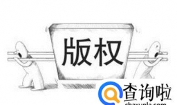 软件著作权与软件登记证书的有效期限是多少年？