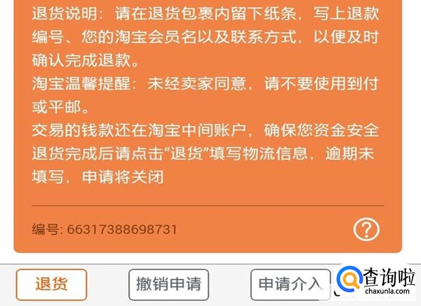 快递拒收后我可以在后台申请退款吗