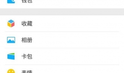微信零钱通怎么开通