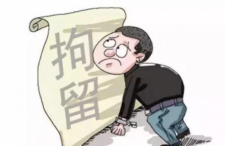 刑事拘留一般多少天