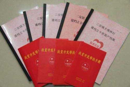建档立卡户是什么意思