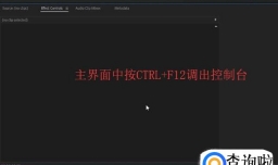 Premiere中如何在控制台和破解软件中切换语言