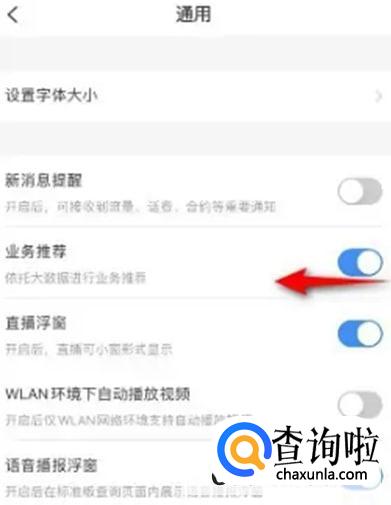 怎么关闭电信营业厅业务推荐