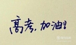 距离高考最后一个月应该做些什么