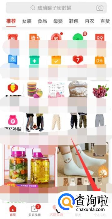 拼多多上如何查看多多钱包余额