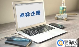 企业怎么注册商标？