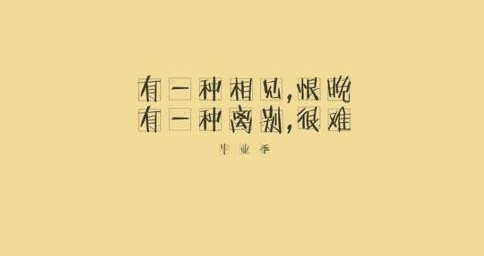 朋友毕业祝福语