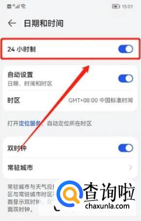 手机时间设置为24小时制如何设置