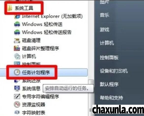 win7系统中如何用电脑来设置闹钟