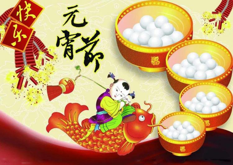 元宵节的来历