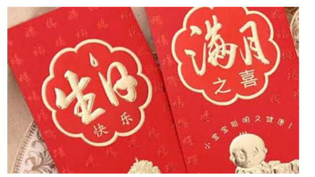 满月祝福语
