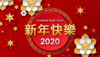 2020年押韵祝福语