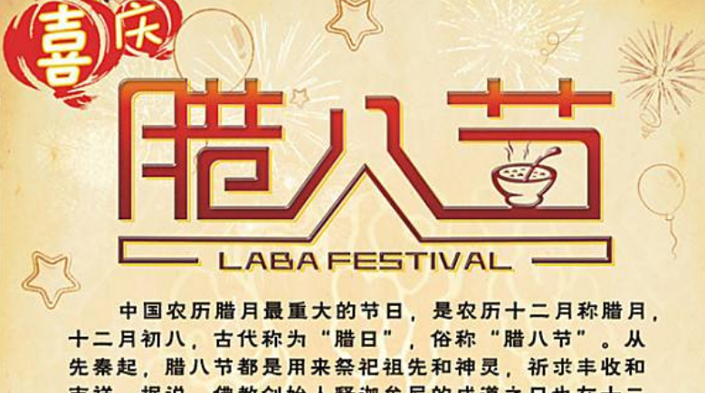 腊八节祝福语