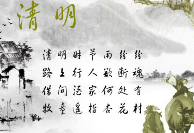 清明时节雨纷纷是什么意思？