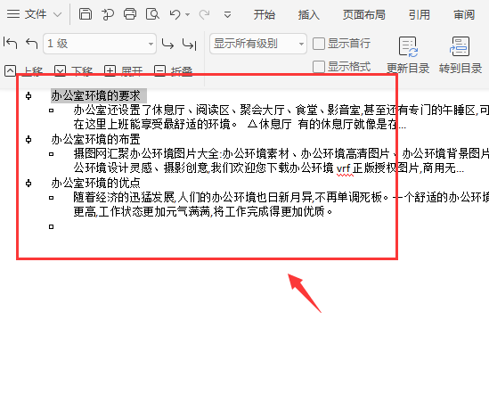 word目录怎么做