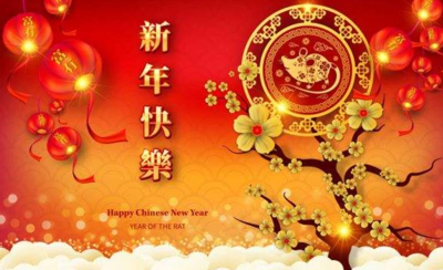 拜年祝福语2020