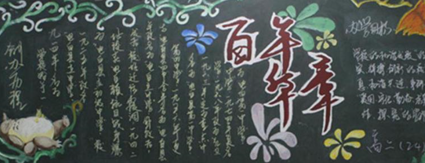 校庆祝福语