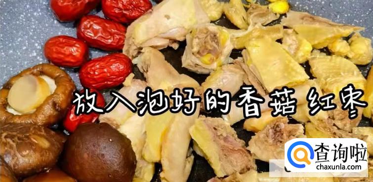 香菇炖鸡汤