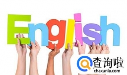 常用英语口语