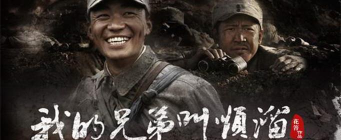 我的兄弟叫顺溜是什么梗