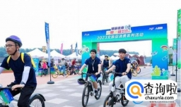 北京发布21条文旅骑行线路 激活消费新场景