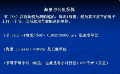  一海里等于多少米？