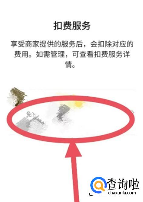 微信关掉扣费服务如何操作