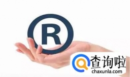 商标注册证与商标注册证明有什么区别