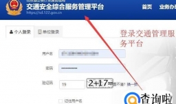 如何网上修改驾驶证在车管所预留的手机号码