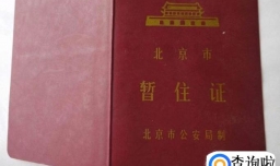 外地人在北京生孩子如何建档