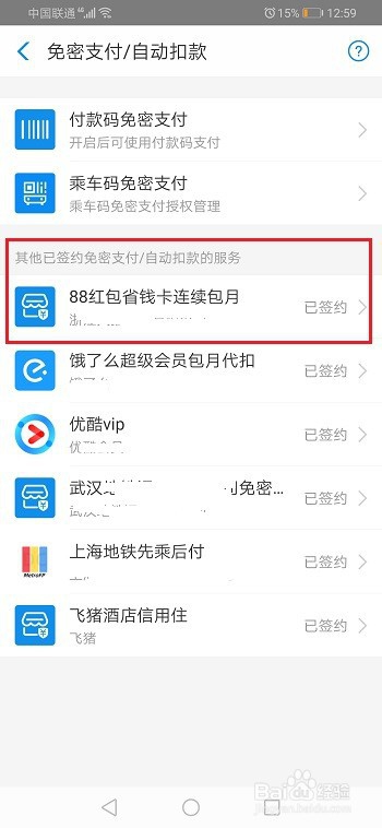 如何关闭淘宝红包省钱卡自动续费功能?