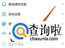 小宇宙如何设置默认通知栏样式