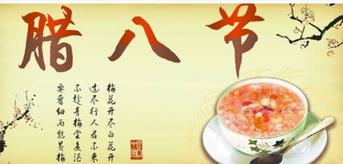 腊八节祝福语