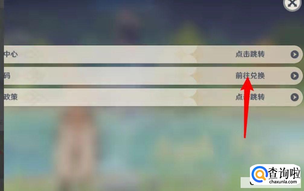 原神兑换码怎么用