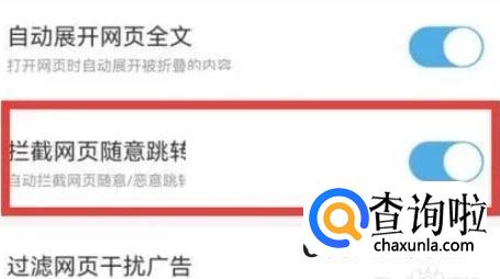 UC浏览器怎么拦截网页跳转