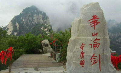 西岳是什么山