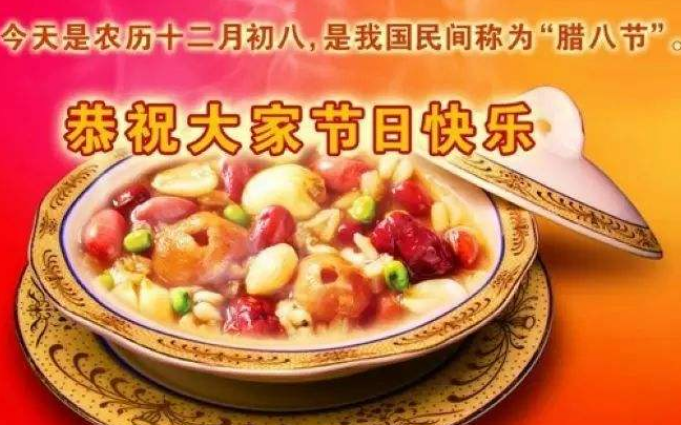 腊八节祝福语