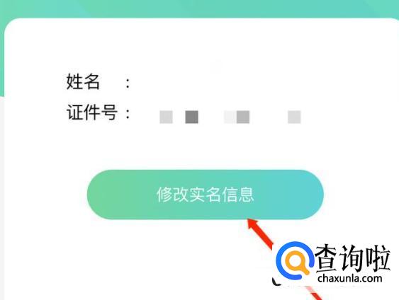 王者荣耀怎么改实名认证