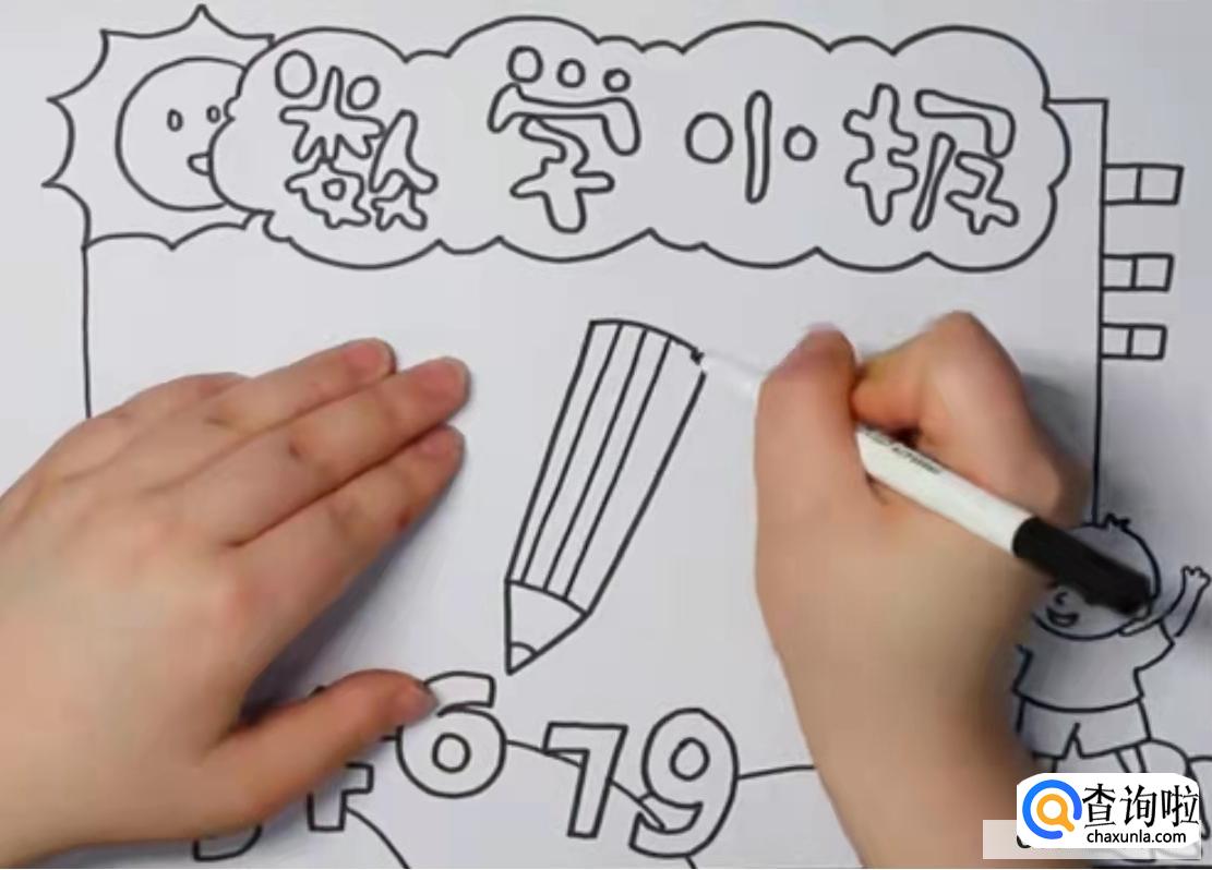 数学手抄报简单整洁的模板