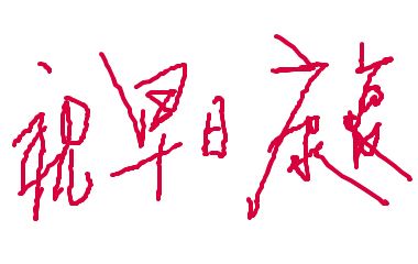 生病祝福语