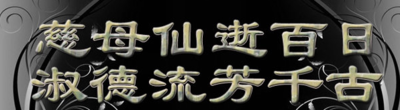 仙逝用在什么人