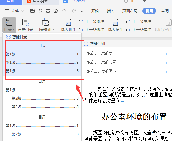 word目录怎么做
