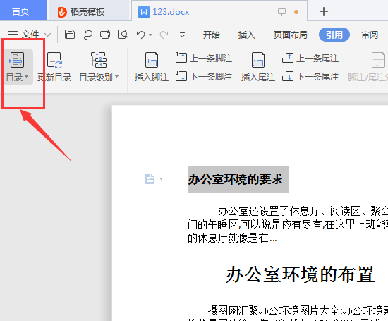 word目录怎么做