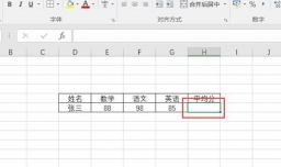 怎样使用excel计算平均分