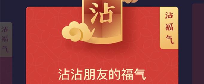 沾福卡怎么获得