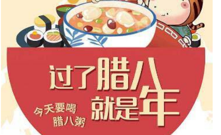 腊八节祝福语