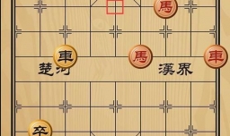 趣味象棋之炮借马威