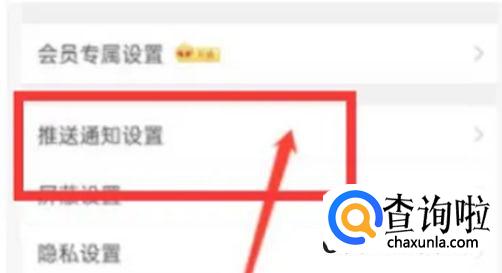 新浪微博如何开启推送免打扰